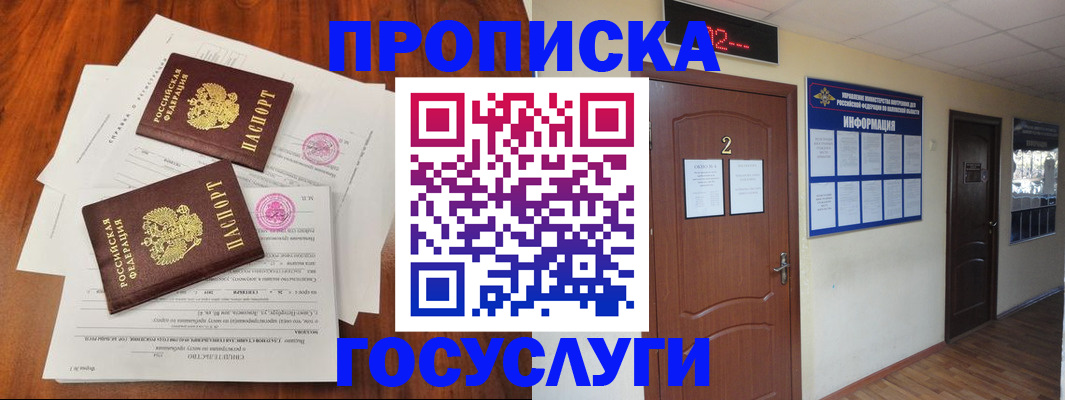 прописка законно в ЕАО