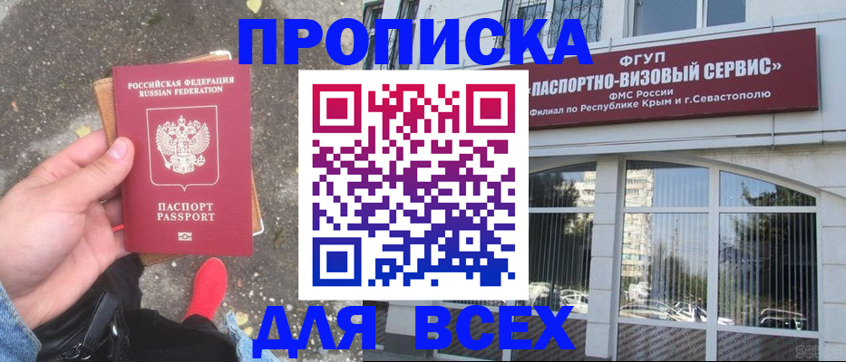 временная прописка в ЕАО