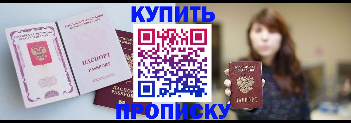 прописка регистрация в ЕАО