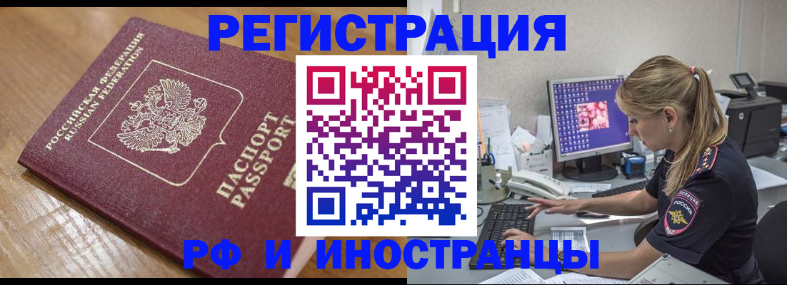 прописка 2025 в ЕАО